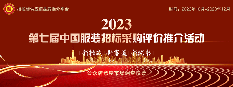 KB体育官方网站“2023中国服装十大品牌”系列榜单发布