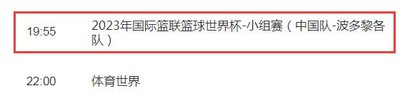 KB体育官方网站中国男篮vs波多黎各今晚几点比赛直播时间 中国队世界杯赛程最新