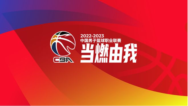 CBA公司公布2022-2KB体育官方网站023赛季CBA联赛季后赛竞赛日程安排