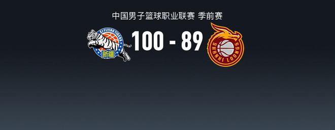 CBA战报：新疆100-89山西哈米杜-迪亚洛23分李炎哲19+10+3